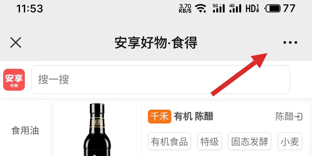 安享好物-打开淘宝链接-微信引导1